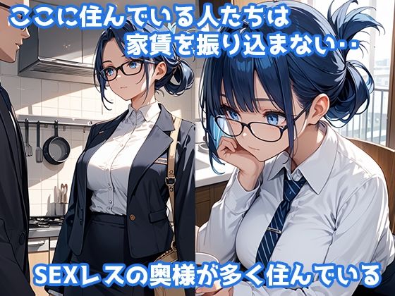 欲求不満な人妻が集まる NTRマンション - サンプル画像 1