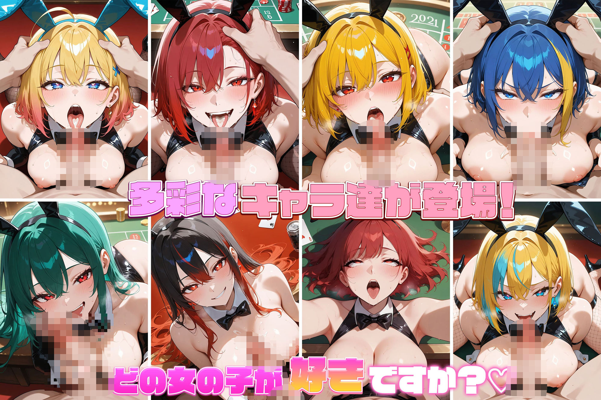 性処理専用バニーガール〜煌めく夜の遊戯姫 -Casino Bunny Collection-〜［CG500枚］ - サンプル画像 3