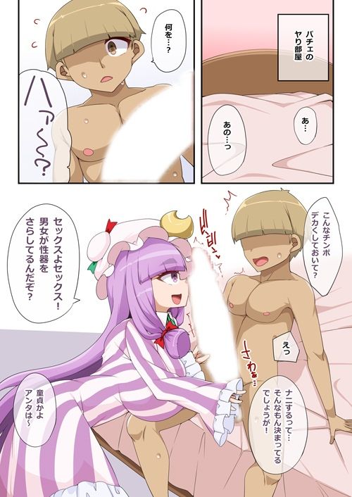 東方駄乳挿BIGCOCK - サンプル画像 3