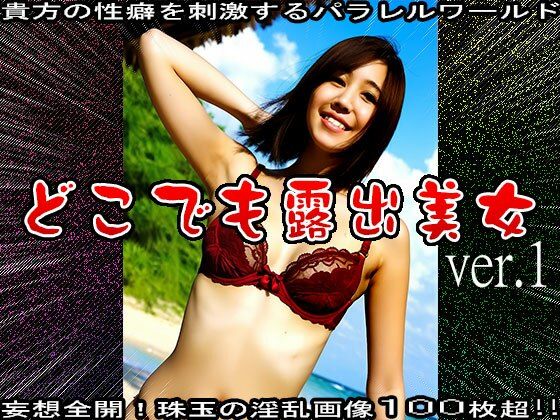 どこでも露出美女 1 - サンプル画像 1