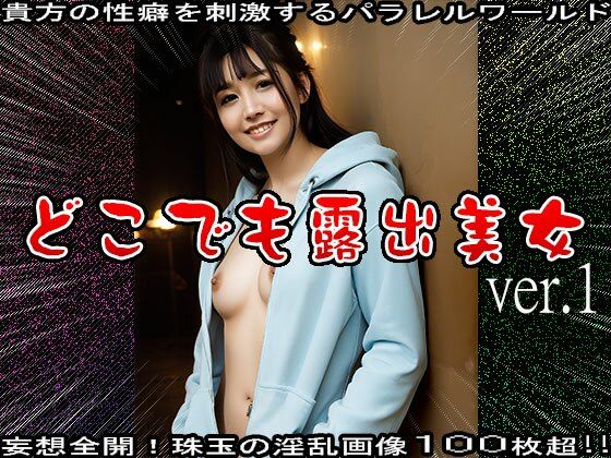どこでも露出美女 1 - サンプル画像 4