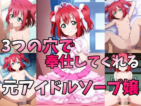 元アイドルソープ嬢の三つ穴プレイ