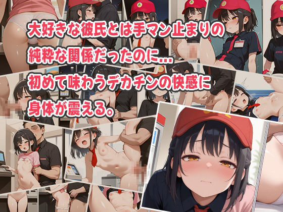 彼氏とバイト中に店長の巨根にNTR！ちっぱい女子大生が深夜勤務で快楽堕ち！ - サンプル画像 2