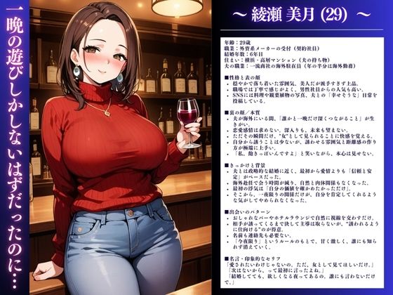 ワンナイトのはずがカラダが忘れない。〜一度きりの関係のはずが、快楽に囚われていく〜綾瀬美月（29）の記録 - サンプル画像 1