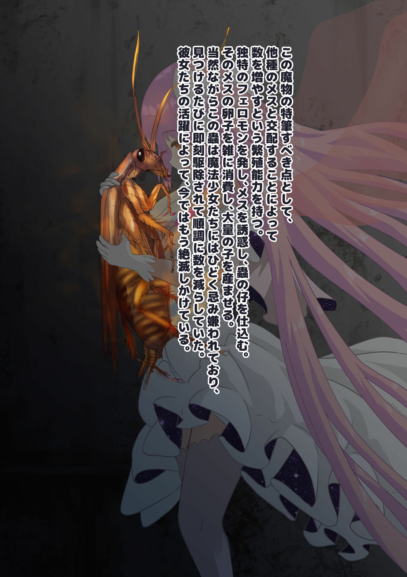 女神はゴキブリ魔物に一目惚れし、全肯定甘やかし子作りで害虫を産み増やす - サンプル画像 3