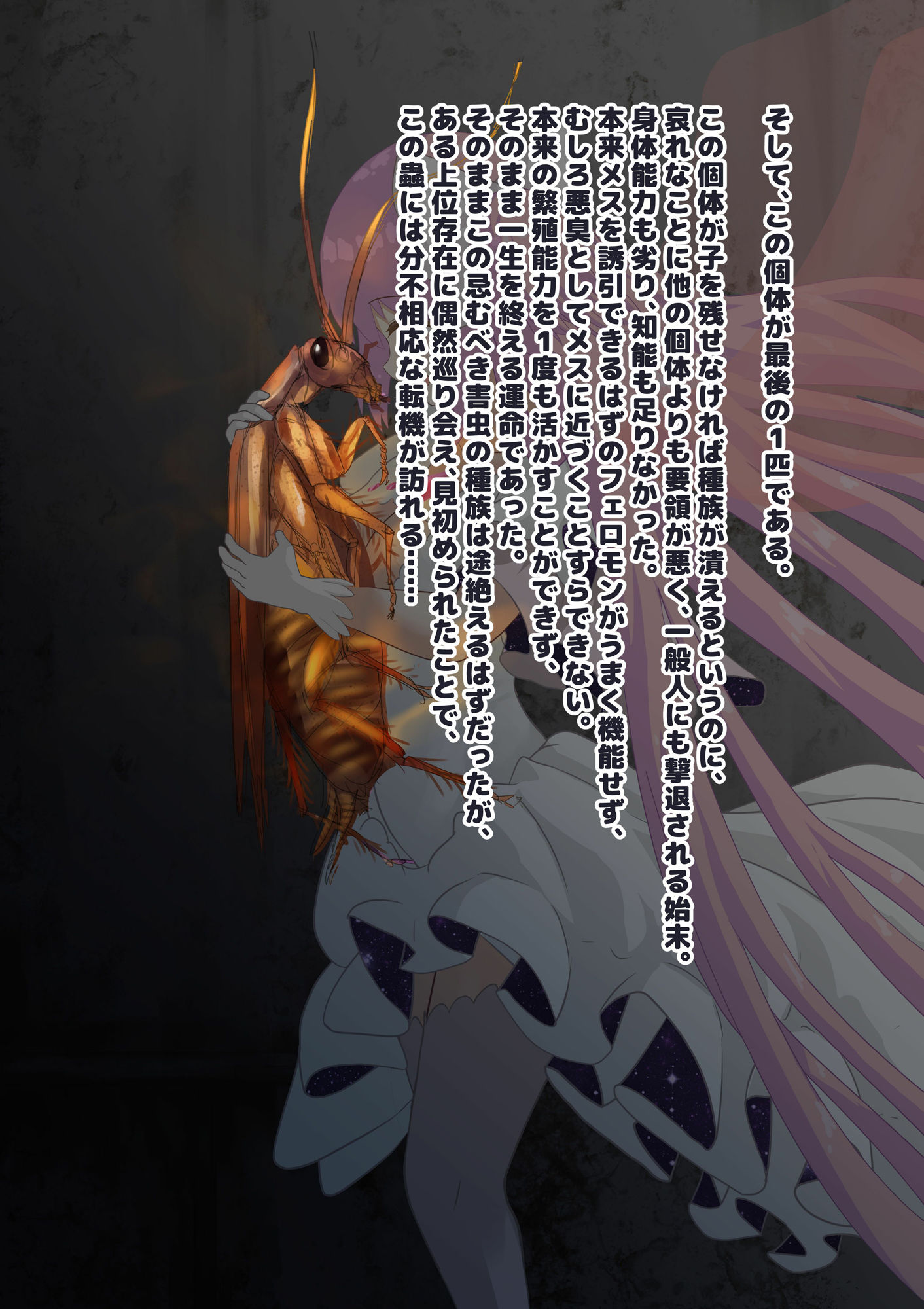 女神はゴキブリ魔物に一目惚れし、全肯定甘やかし子作りで害虫を産み増やす - サンプル画像 4