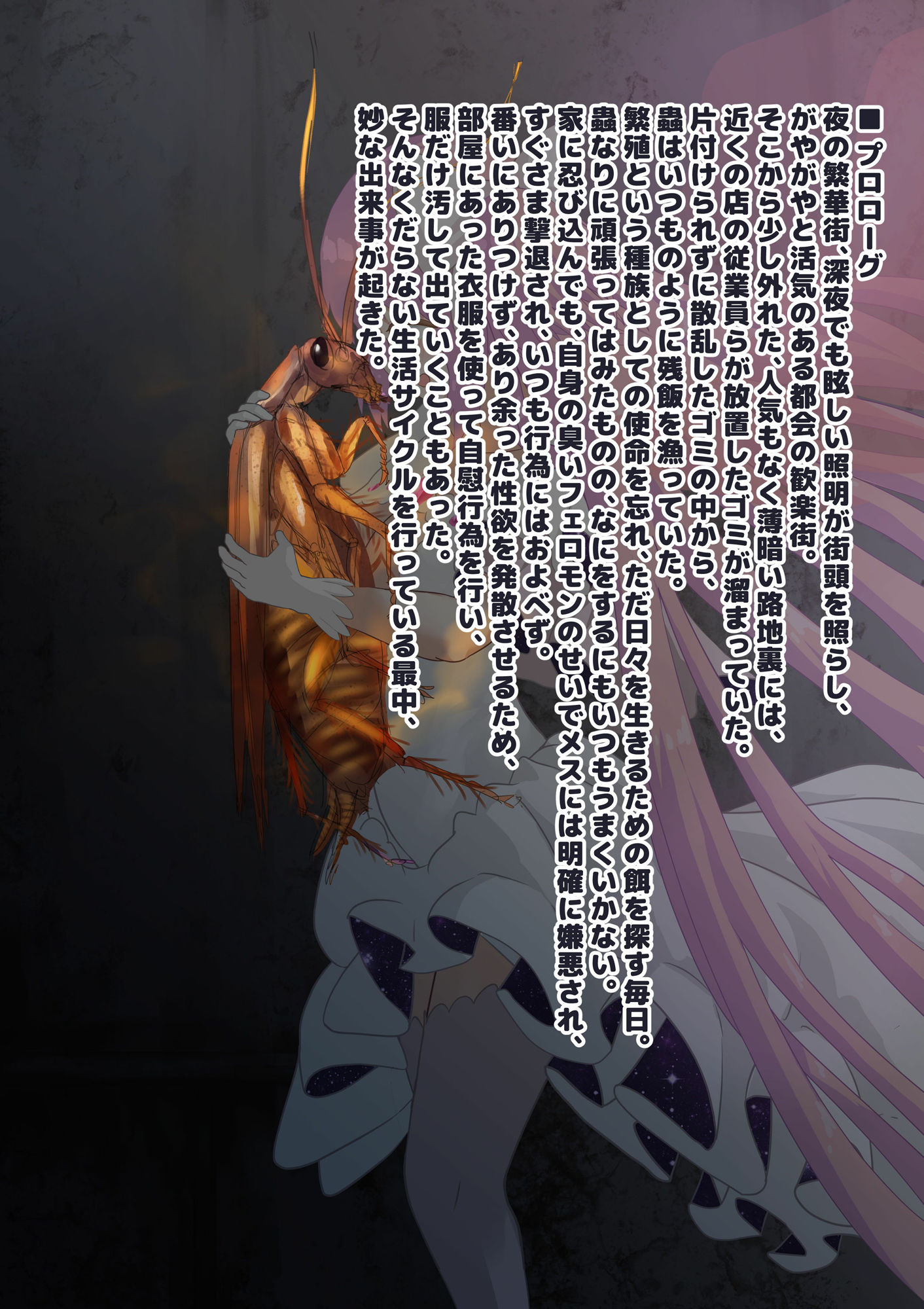 女神はゴキブリ魔物に一目惚れし、全肯定甘やかし子作りで害虫を産み増やす - サンプル画像 5