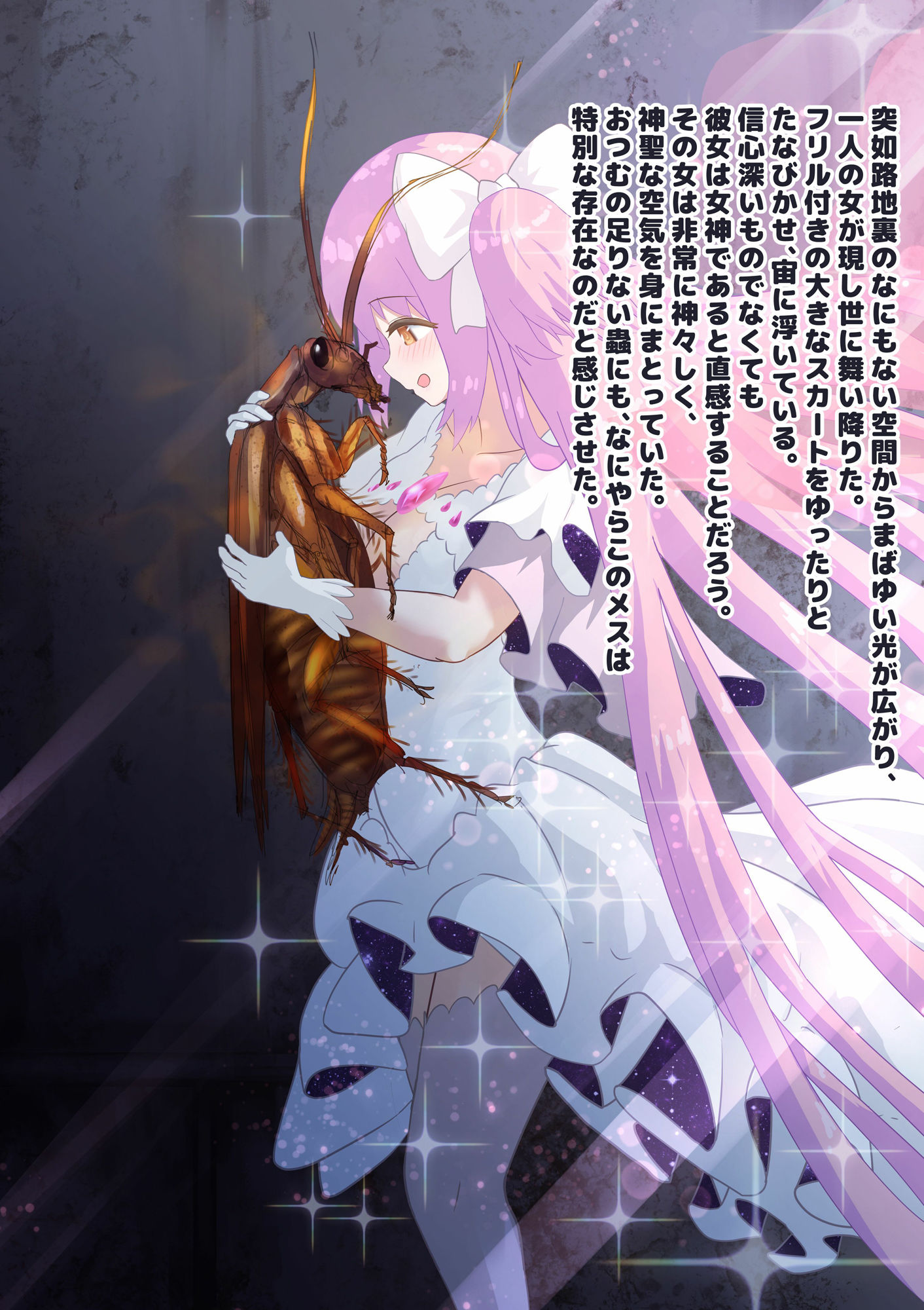 女神はゴキブリ魔物に一目惚れし、全肯定甘やかし子作りで害虫を産み増やす - サンプル画像 6
