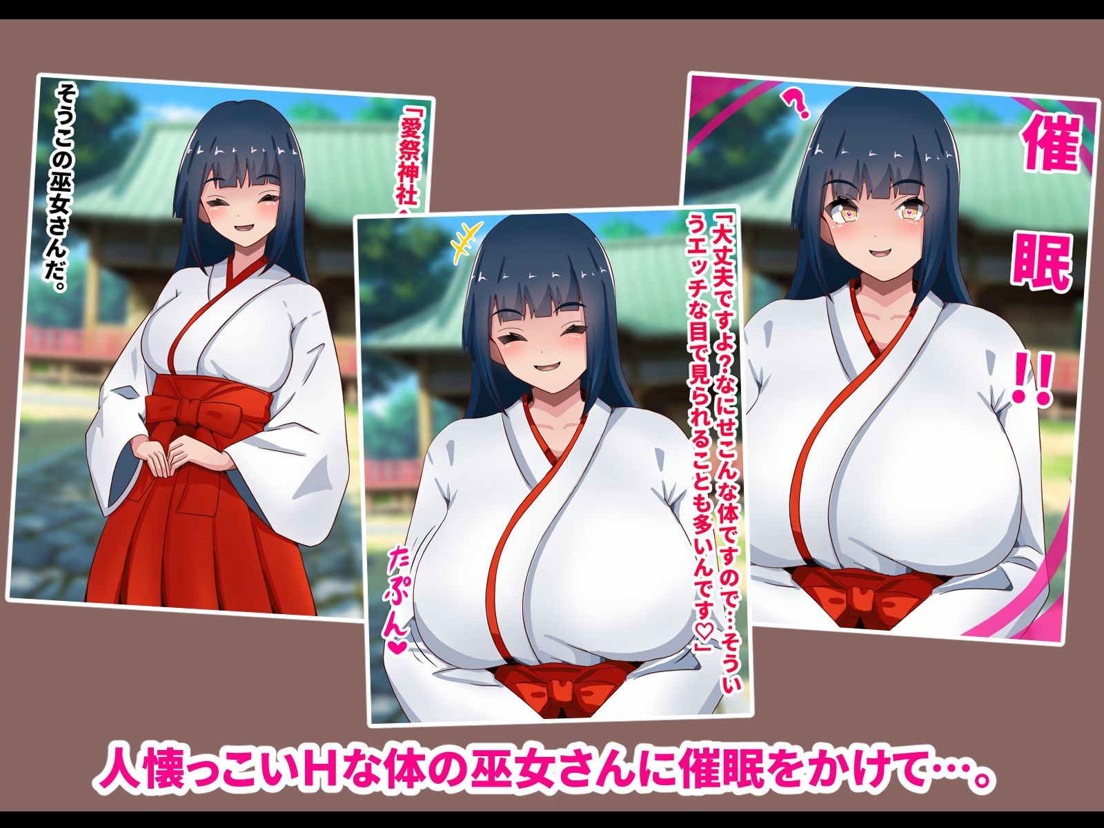 巨乳巫女さん催●人生崩壊！！ - サンプル画像 1