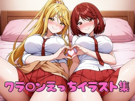 クラ〇ンえっちイラスト集