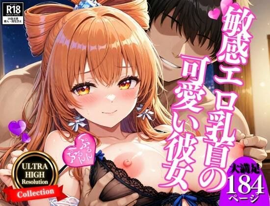 「中に頂戴っ・・・！！！」敏感チクビが可愛い彼女と毎回中出しSEXしていて・・・！！！ - サンプル画像 6