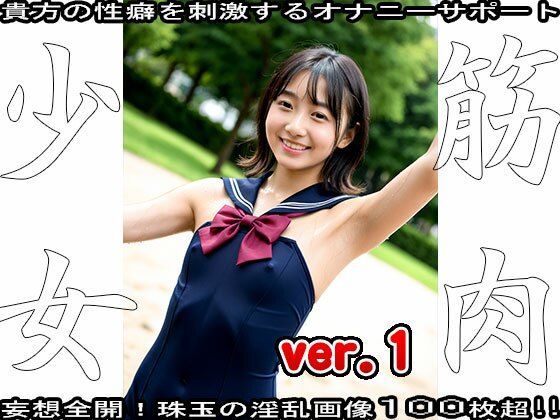 裸の女子校生:筋肉少女 1 - サンプル画像 7