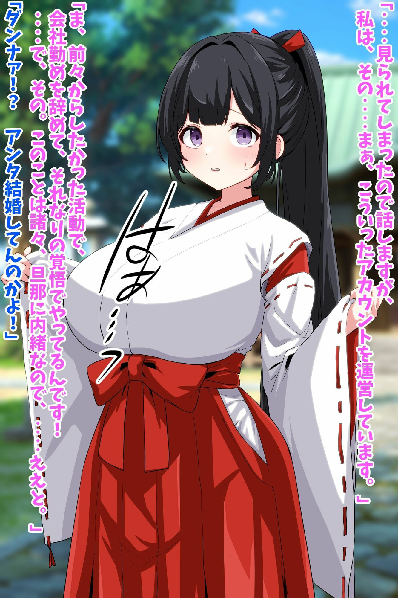 巫女コス巨乳人妻とオフパコ濃厚種付けえっち！ - サンプル画像 2