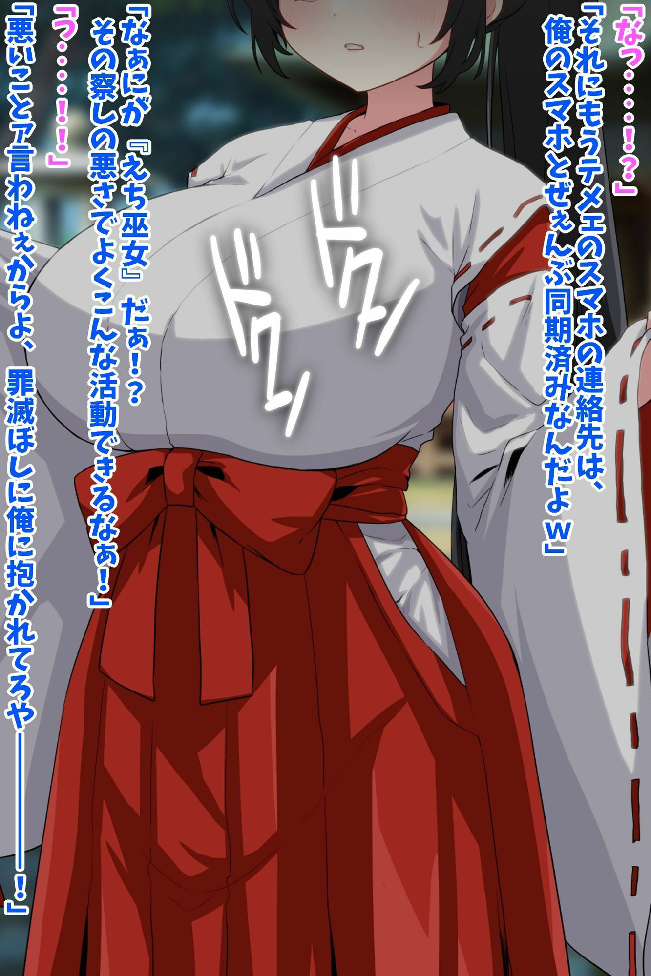 巫女コス巨乳人妻とオフパコ濃厚種付けえっち！ - サンプル画像 3