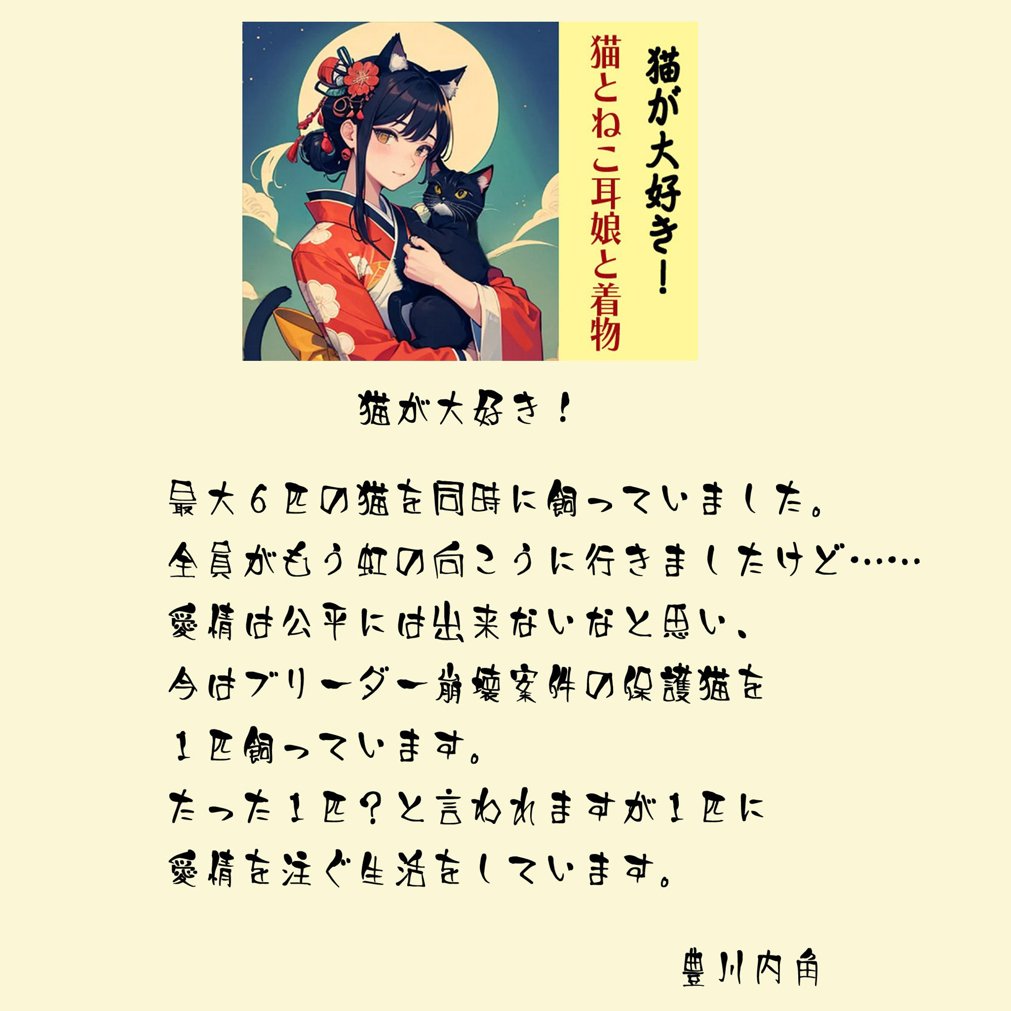 猫が大好き！猫とねこ耳娘と着物 - サンプル画像 1