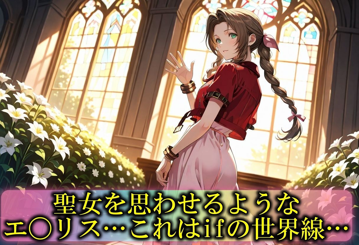 エ〇リス〜淫靡な実態〜 - サンプル画像 1