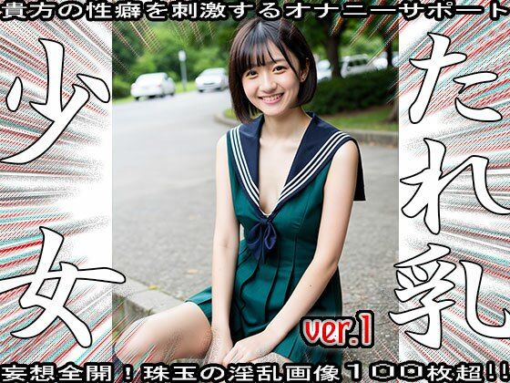 裸の女子校生:垂れ乳とセーラー服 1 - サンプル画像 4