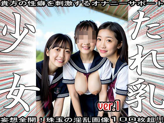 裸の女子校生:垂れ乳とセーラー服 1 - サンプル画像 6