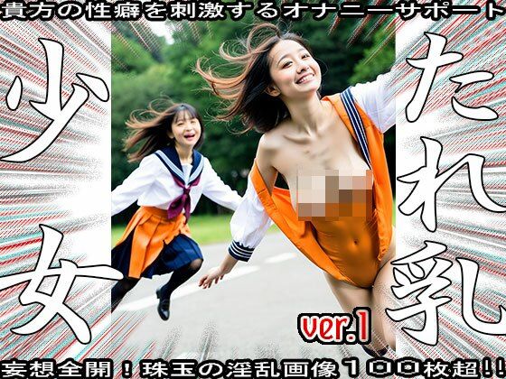 裸の女子校生:垂れ乳とセーラー服 1 - サンプル画像 7