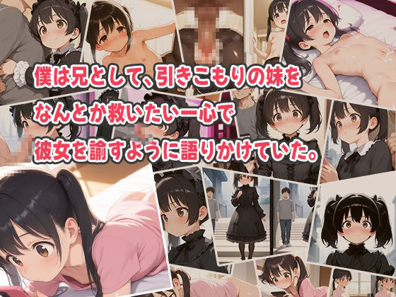 ヤンデレ地雷なちっぱい妹にラブホに連れ込まれ…チ○ポが狂うまで痴女られて人生終わった僕！ - サンプル画像 1