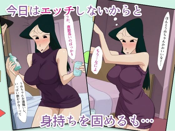 クレヨン保育士うめ先生2 初デートから即ラブホ飲みでヤラれちゃったゾ！ - サンプル画像 5