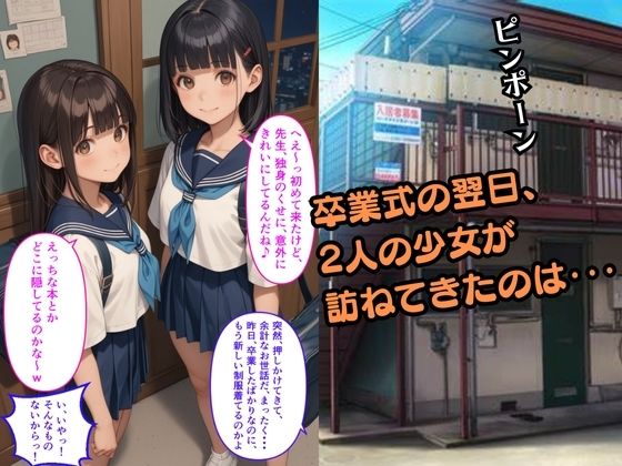 【500枚】卒業式の翌日に先生の家にあそびに行ったら生中出しされたのですが【美少女と中年教師の中出し3Pセックス】【処女喪失】 - サンプル画像 2