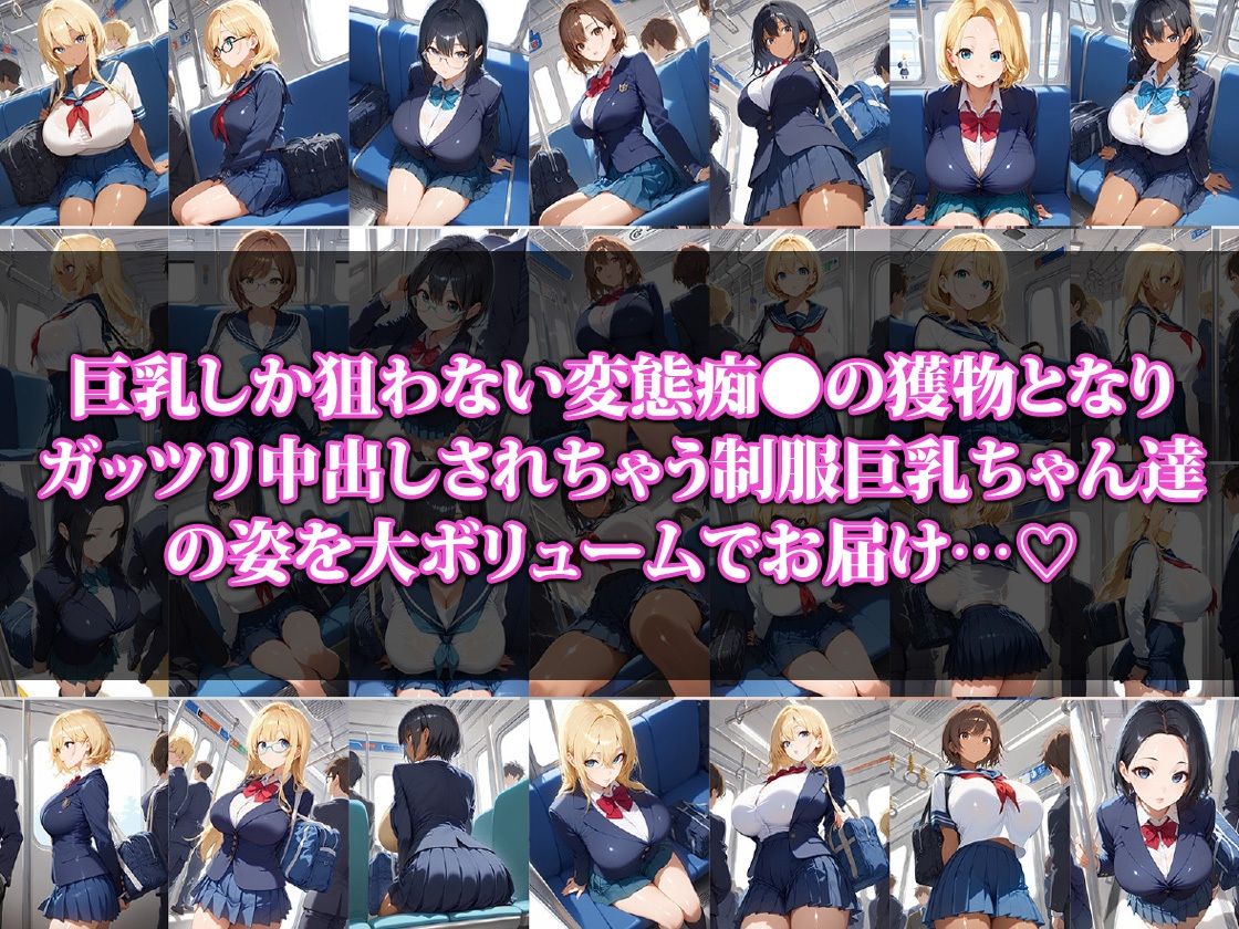 痴〇にがっつり中出しされちゃう制服巨乳ちゃん - サンプル画像 1