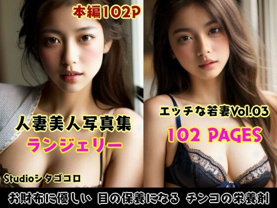 若い人妻アジア美女のランジェリーが可愛い写真集 Vo1.03（102ページ）