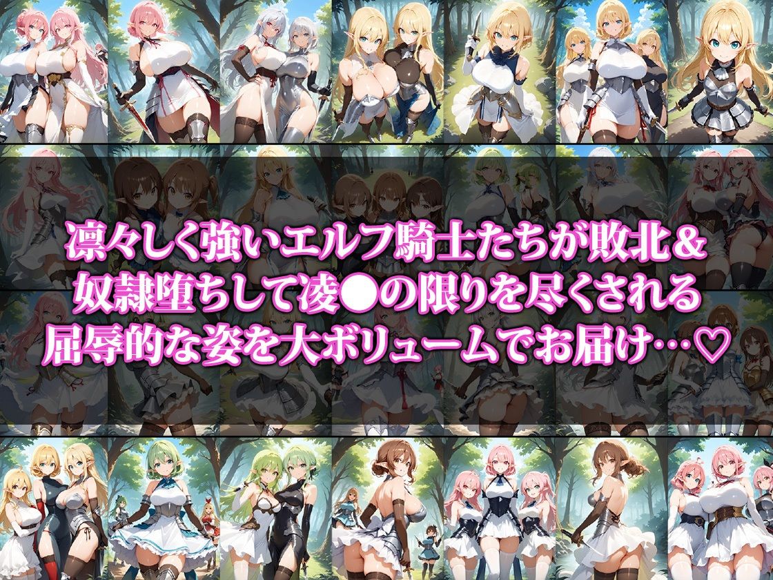 敗北＆奴●堕ちしちゃうエルフ騎士さん - サンプル画像 1