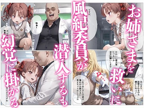 とある科学の種付中年 -風紀委員Plus1- - サンプル画像 1