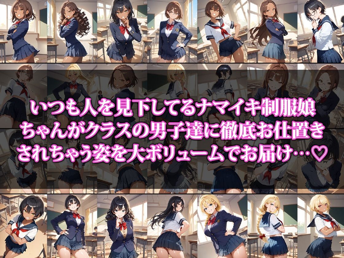 クラスの男子達にお仕置きされちゃうナマイキ制服娘ちゃん - サンプル画像 1