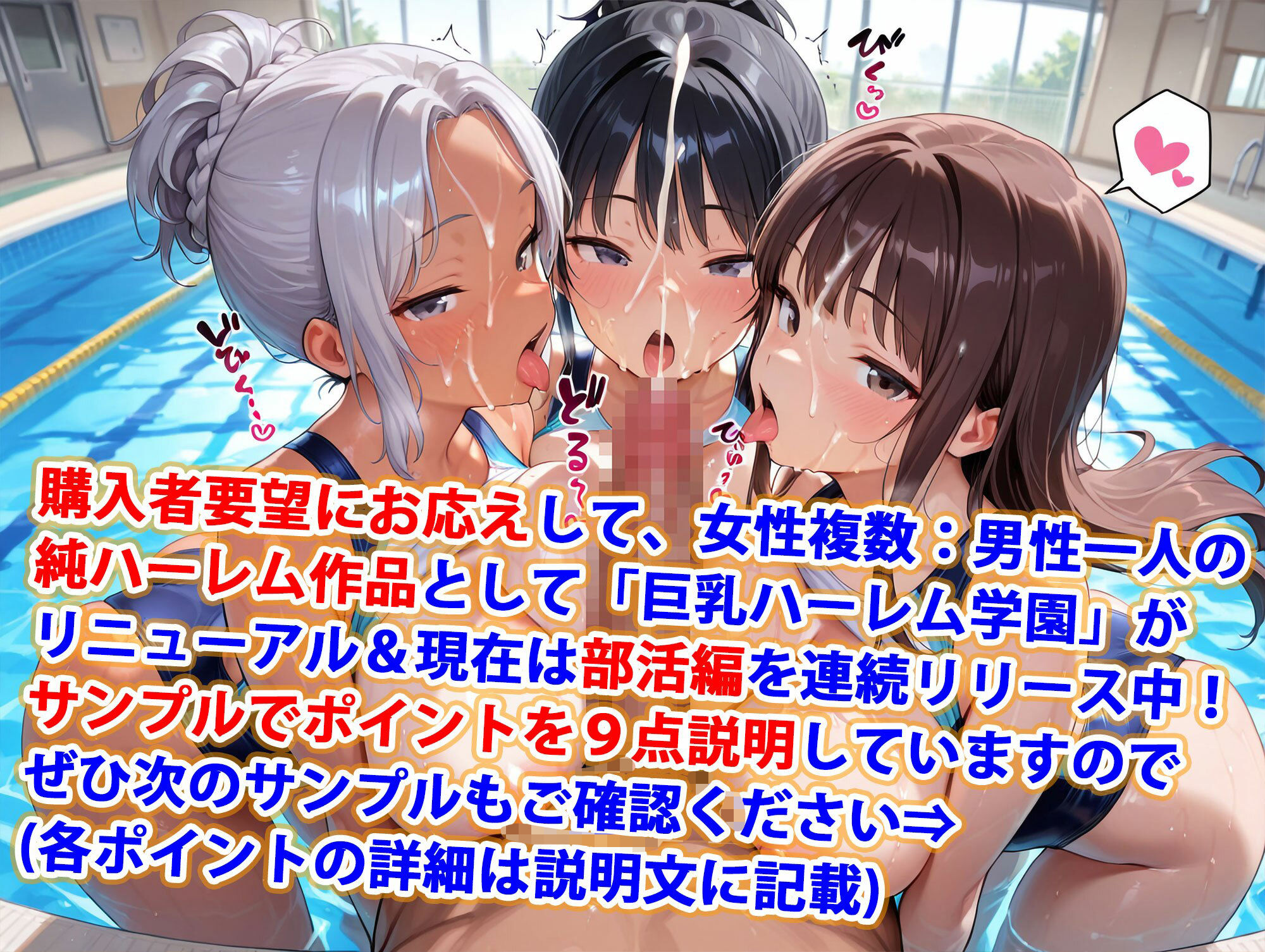 真巨乳ハーレム学園水泳部の競泳水着女子編 - サンプル画像 1