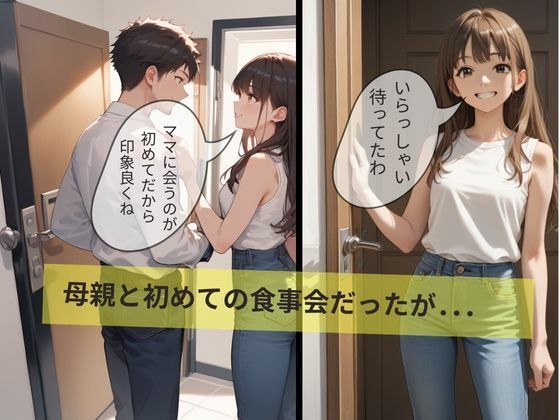 彼女のママはヤリマンだった - サンプル画像 1