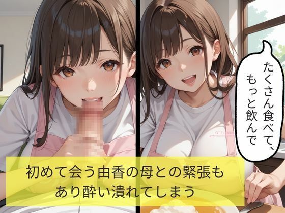 彼女のママはヤリマンだった - サンプル画像 5