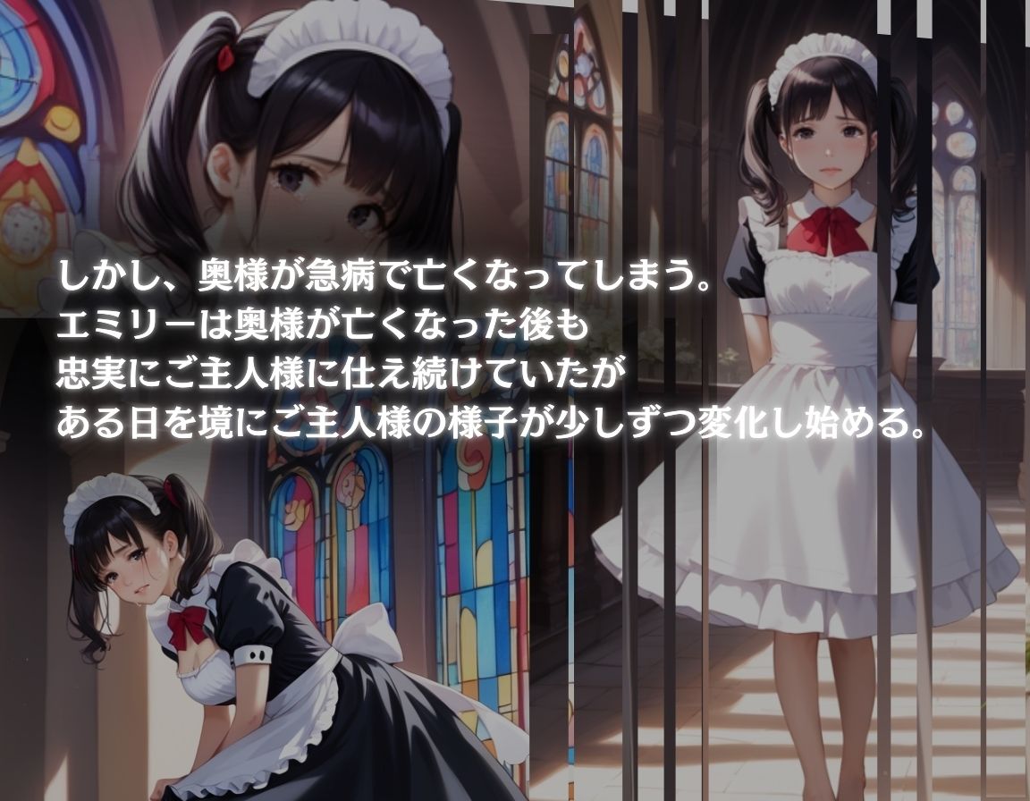 処女！！メイドの変わった日常〜犯〇れ快楽堕ち〜 - サンプル画像 6