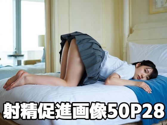 射精促進画像50P 28