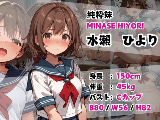 女子校生ヒロイン【妹CG集】 - サンプル画像 1