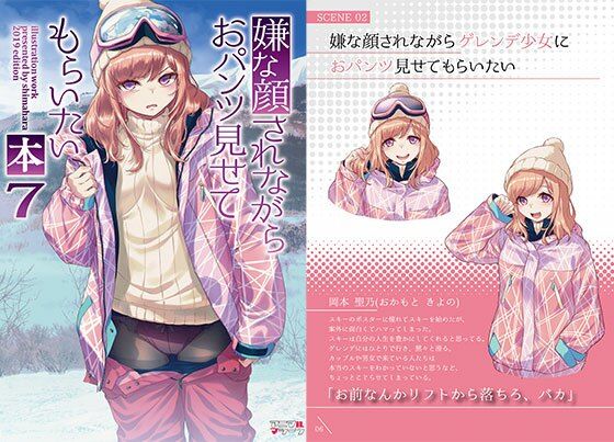 嫌な顔されながらおパンツ見せてもらいたい本7