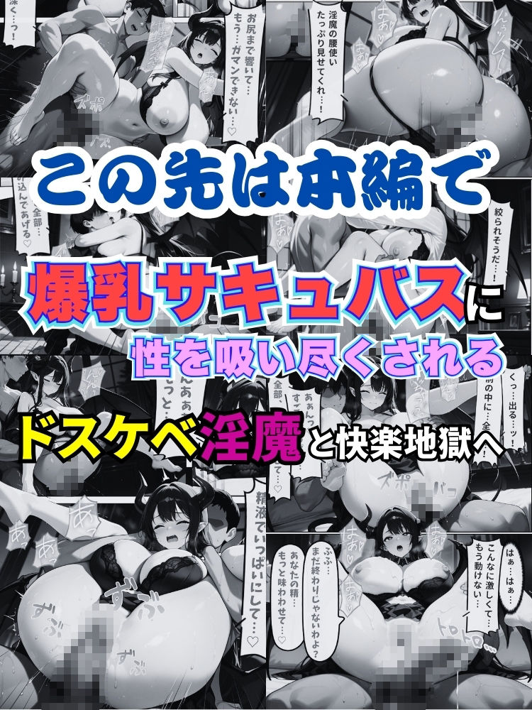 爆乳サキュバスに性を吸い尽くされる…ドスケベ淫魔と快楽地獄へ【セリフ付き】 - サンプル画像 10