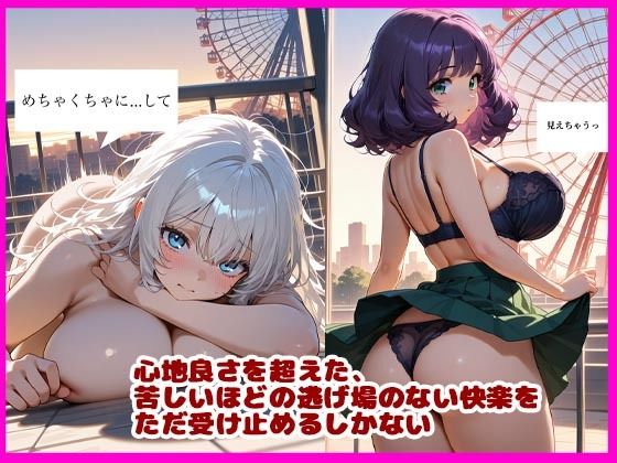 観覧車が止まらない。〜絶頂プレイで動けない〜 - サンプル画像 1