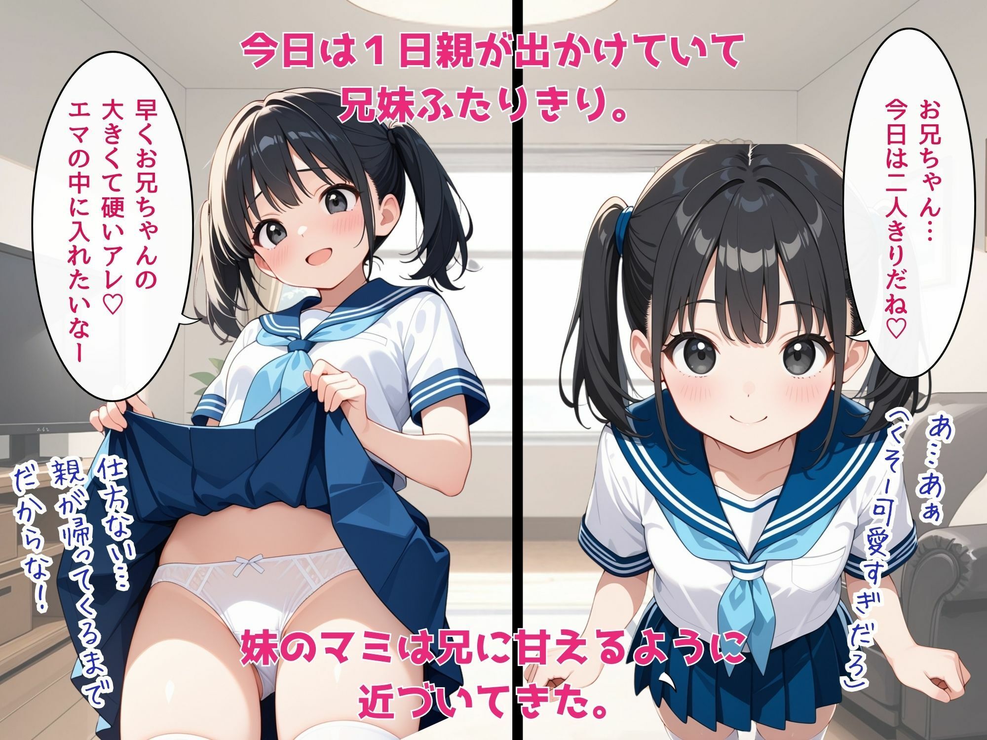 親にはナイショ！貧乳の妹に中出し近親相姦〜ツインテール妹編〜 - サンプル画像 1
