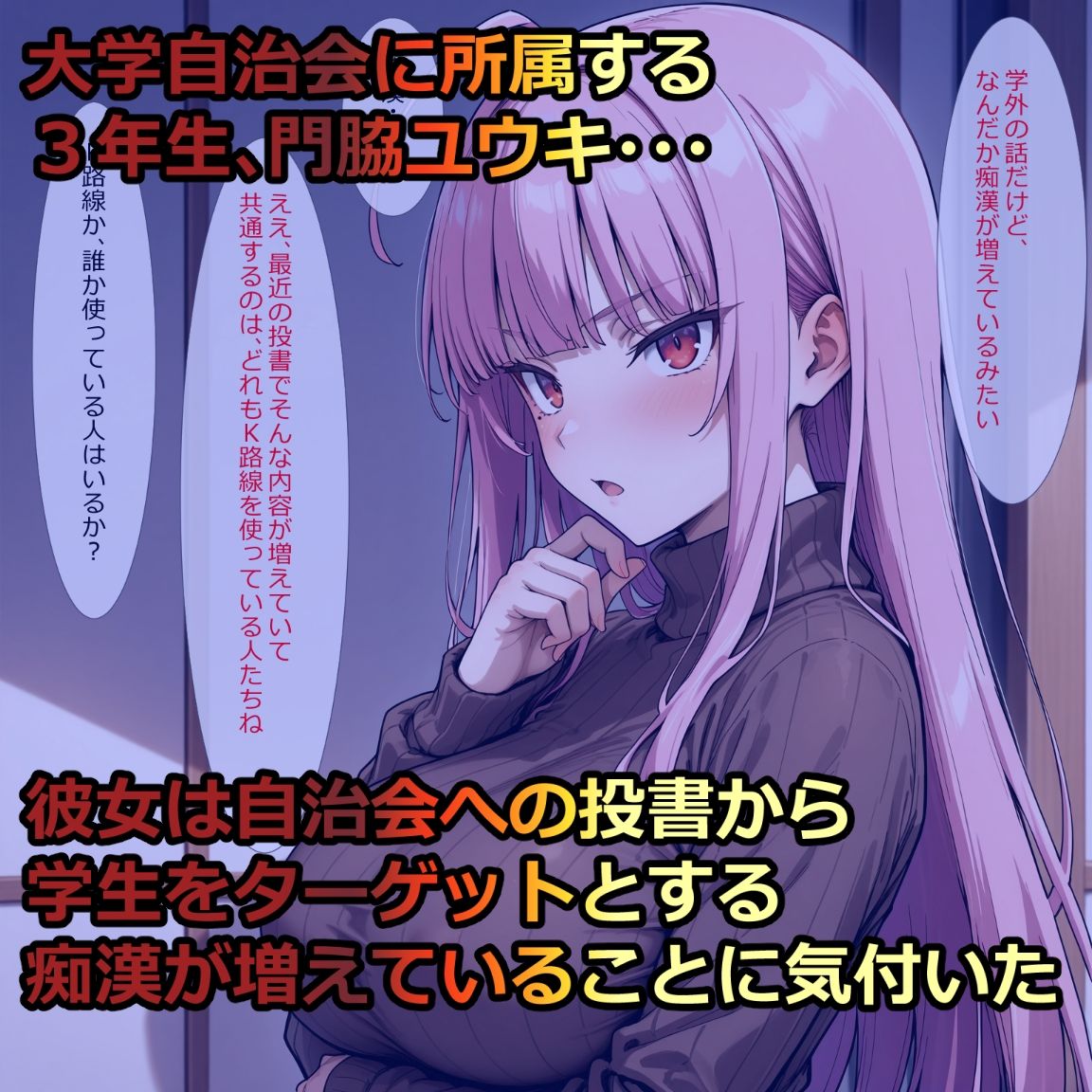 大学自治会への投書 - サンプル画像 1