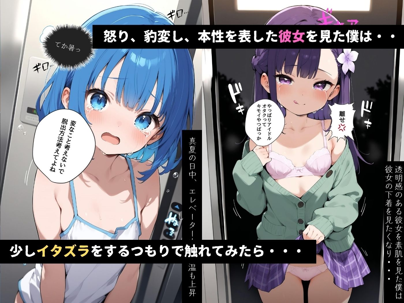 エレベーターが故障！同乗していたのは推しのアイドルだったんだ。 - サンプル画像 2