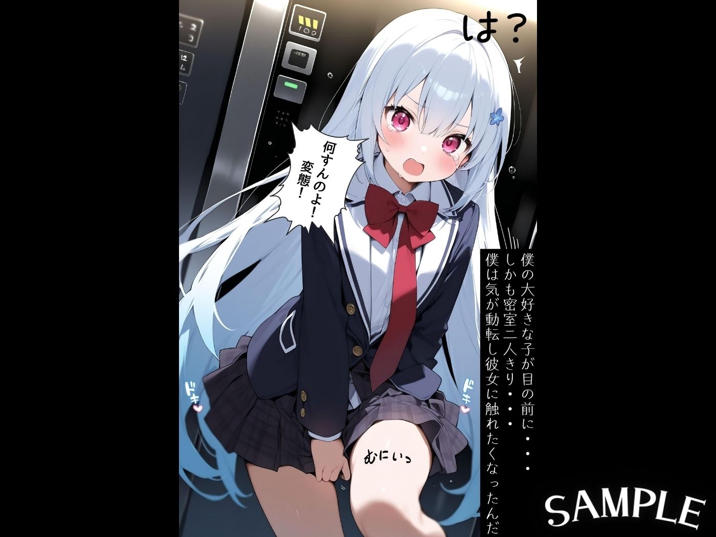 エレベーターが故障！同乗していたのは推しのアイドルだったんだ。 - サンプル画像 6