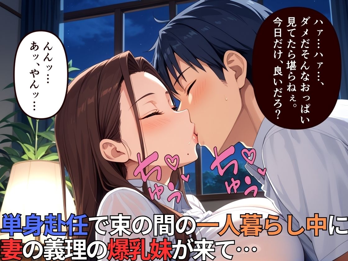 単身赴任中に妻の義理の妹が家に来て性処理してしまった - サンプル画像 1