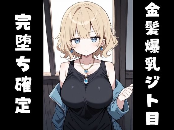 ジト目っ子のアヘ顔中出し堕ち記録【おマンコ断面図】 - サンプル画像 5