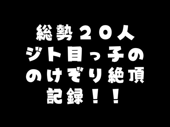 ジト目っ子のアヘ顔中出し堕ち記録【おマンコ断面図】 - サンプル画像 9