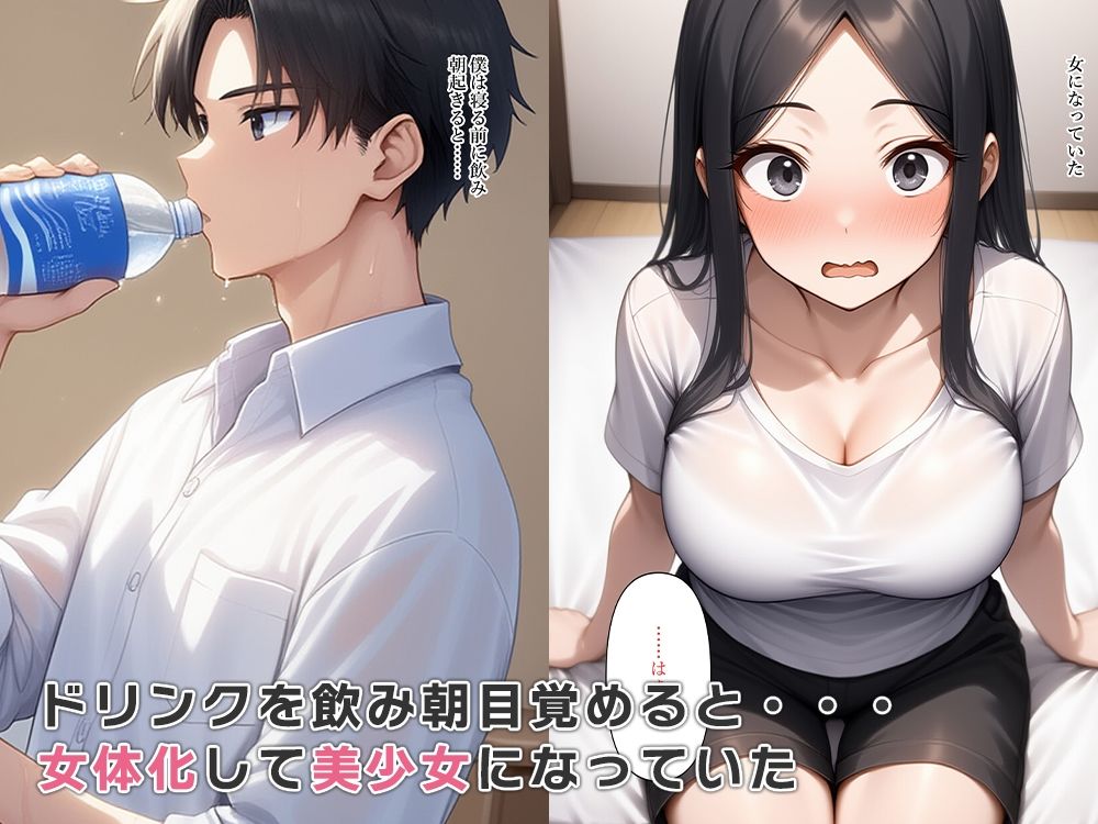 友達にダマされ女体化し援交バイトを始める - サンプル画像 2
