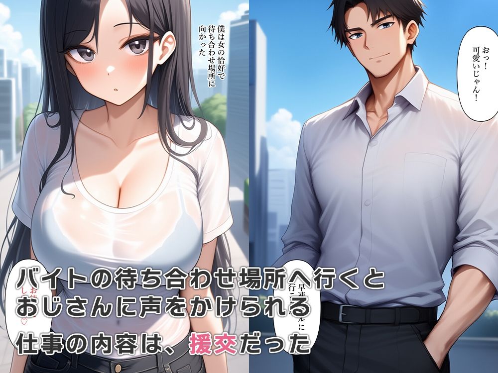 友達にダマされ女体化し援交バイトを始める - サンプル画像 3
