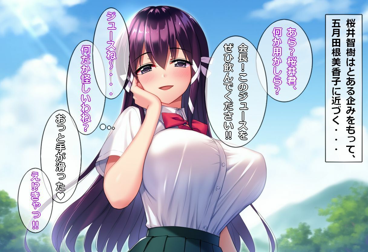会長のおとしもの - サンプル画像 1